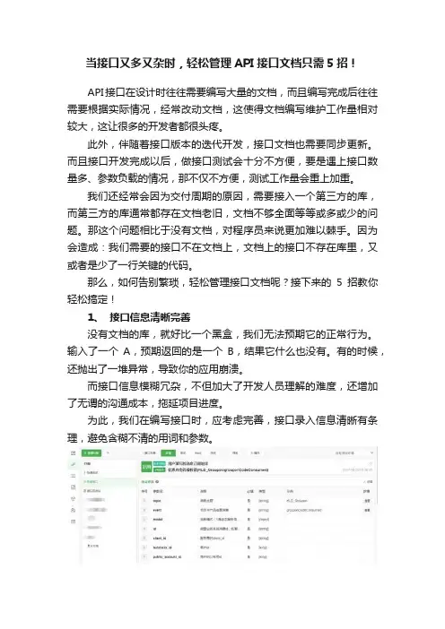 当接口又多又杂时，轻松管理API接口文档只需5招！