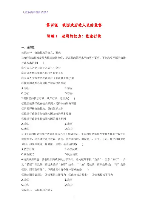 高中政治必修2课时作业17：4.1 政府的权利：依法行使练习题