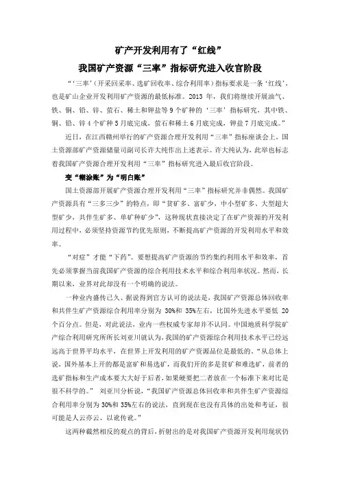 我国矿产资源三率指标