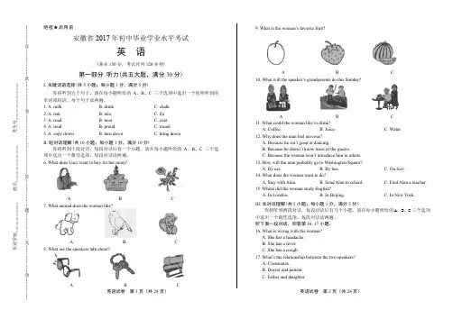 2017年安徽省中考英语试卷有答案