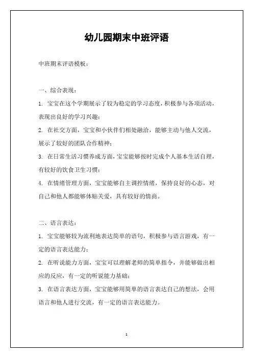 幼儿园期末中班评语