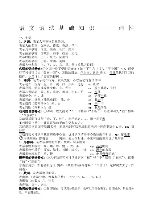 词性分类和用法短语类型及用法