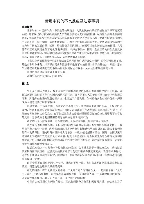 常用中药的不良反应及注意事项