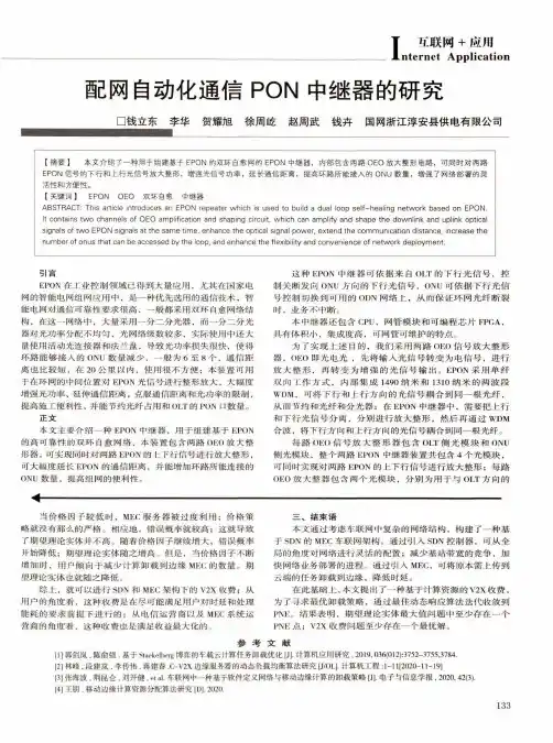 配网自动化通信PON中继器的研究
