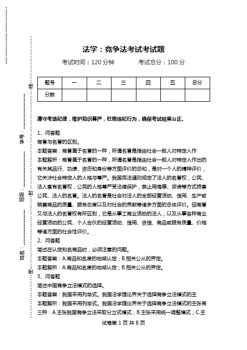 法学：竞争法考试考试题.doc