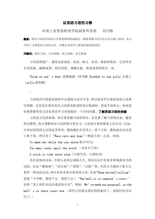 议英语习语的习得