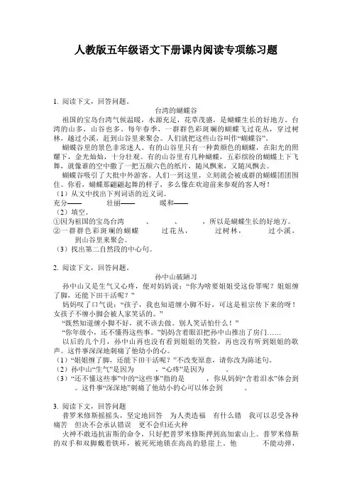 人教版五年级语文下册课内阅读专项练习题