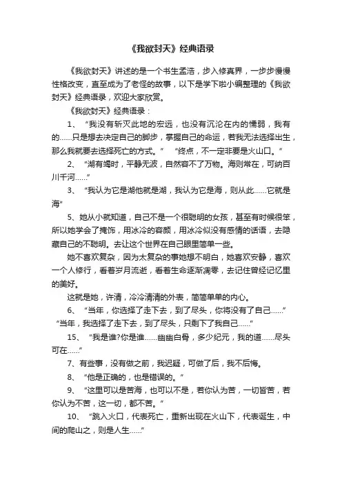 《我欲封天》经典语录