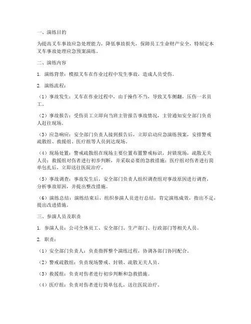 叉车事故处理应急预案演练