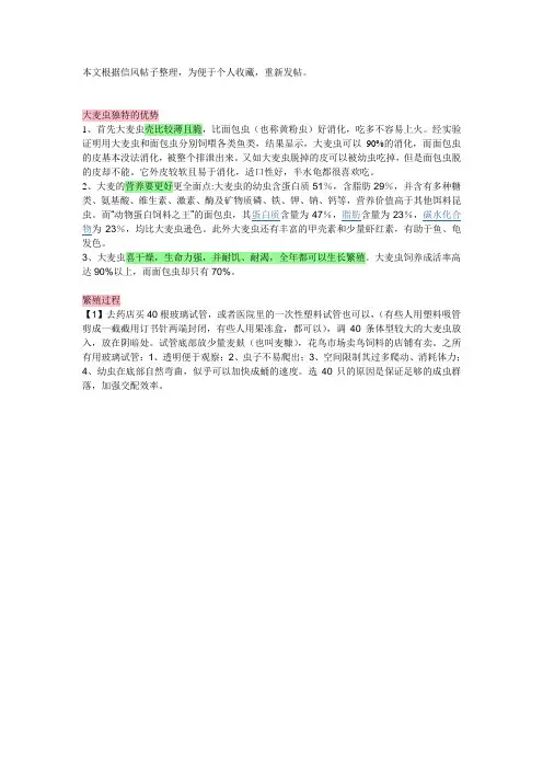 大麦虫