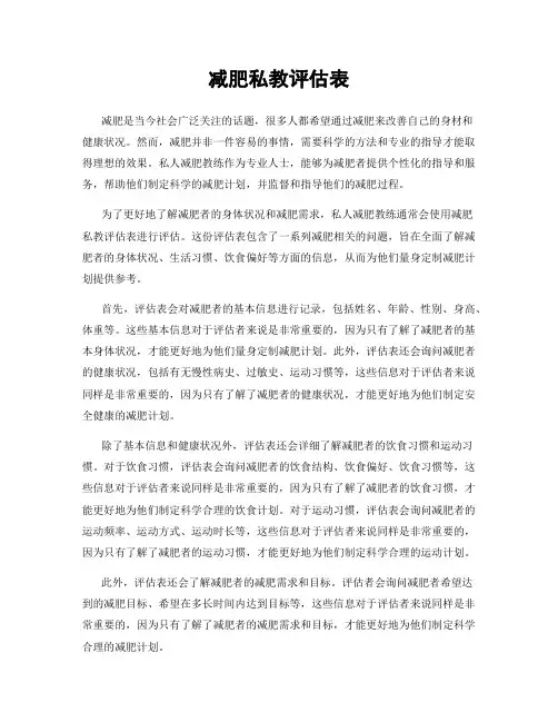 减肥私教评估表