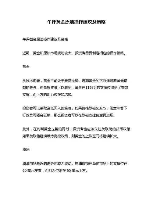午评黄金原油操作建议及策略