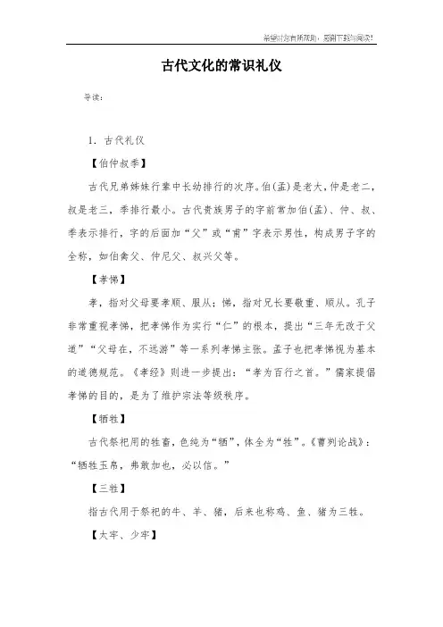 古代文化的常识礼仪