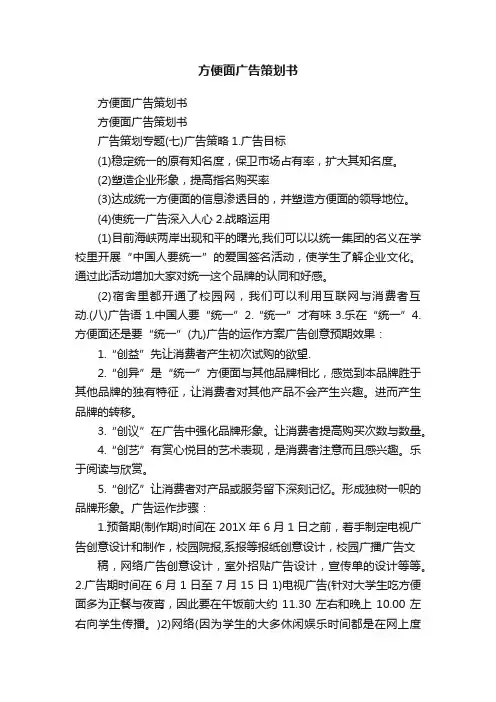 方便面广告策划书
