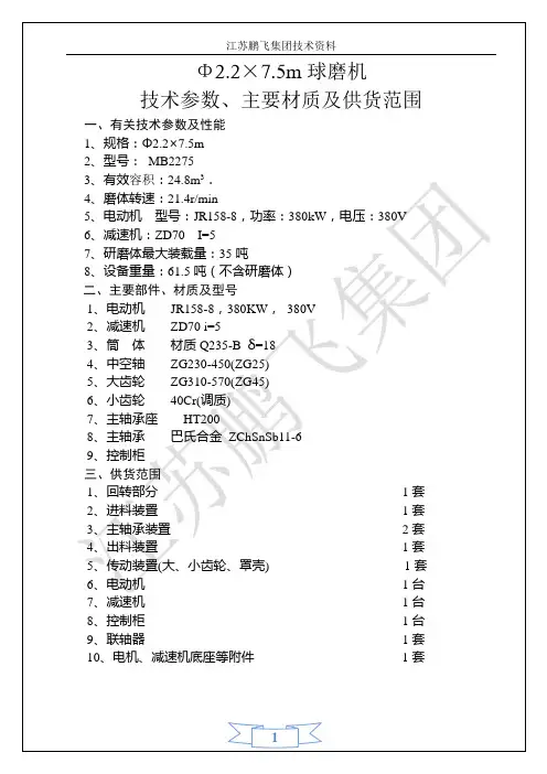 Ф2.2x7.5m球磨机