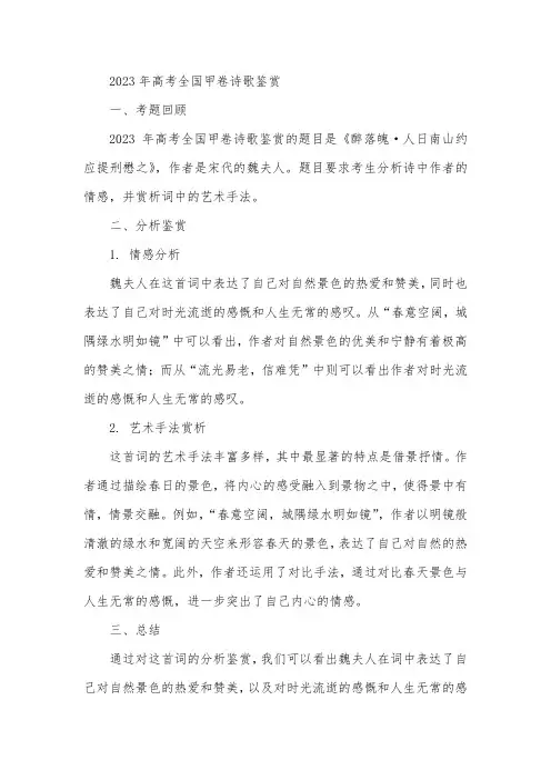 2023年高考全国甲卷诗歌鉴赏