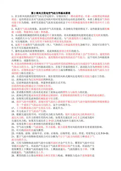 第2章-风力发电空气动力学基本原理-答案