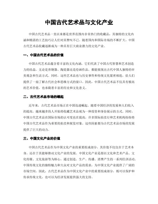 中国古代艺术品与文化产业