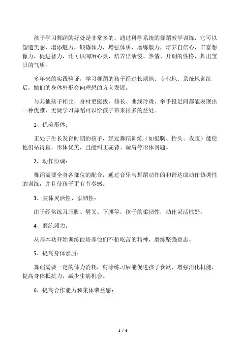 少儿学习舞蹈的好处