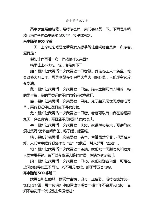 高中随笔500字_随笔作文_