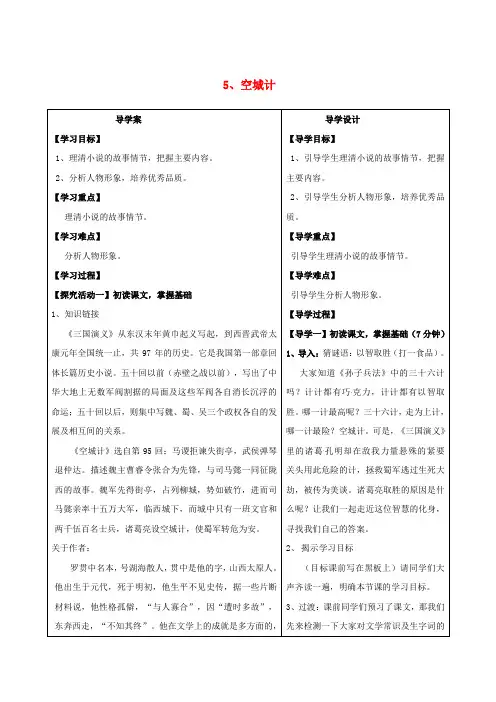 《空城计》导学案5