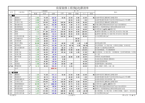 房屋装修工程预(决)算清单(1)