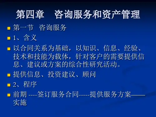 资产管理业务(ppt 39页)