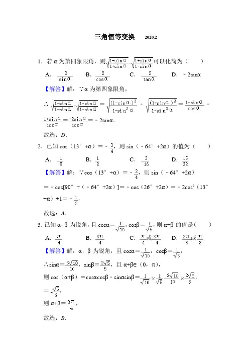 三角恒等变换专题练习(含答案)
