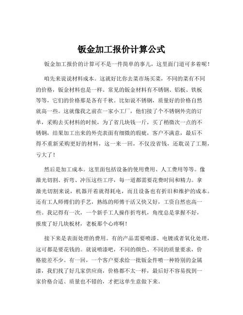 钣金加工报价计算公式