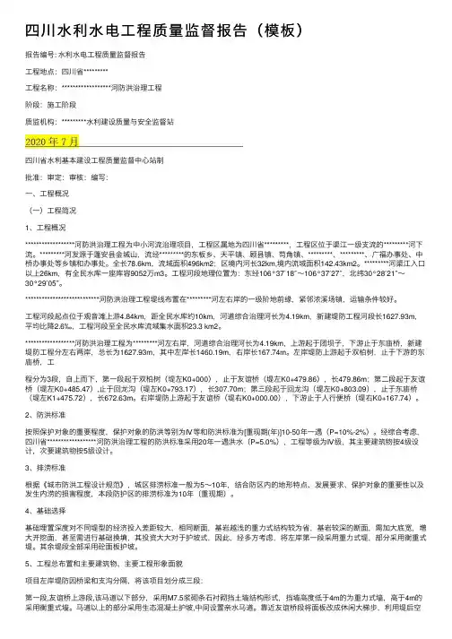 四川水利水电工程质量监督报告（模板）