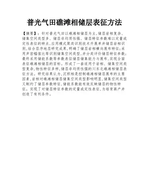 普光气田礁滩相储层表征方法