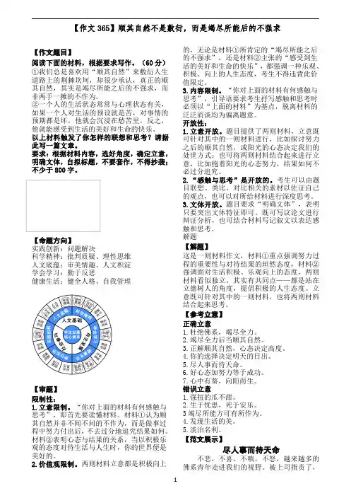 【作文解析】2020作文分类指导-【成长】顺其自然不是敷衍,而是竭尽所能后的不强求