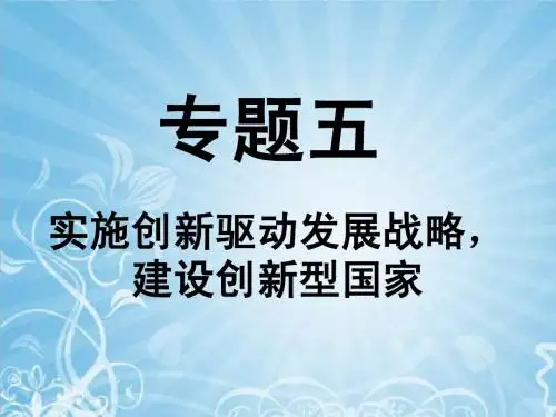 2013二轮复习专题五