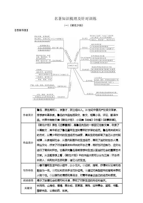 《朝花夕拾》中考语文专项复习讲义名著知识梳理及针对训练