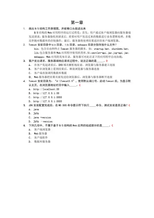 javaweb课后题答案