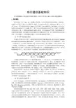 串行通信基础知识