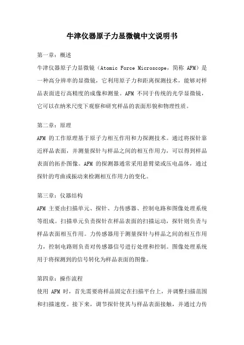 牛津仪器原子力显微镜中文说明书