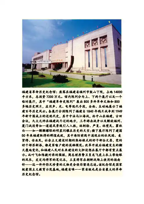 福建省革命历史纪念馆