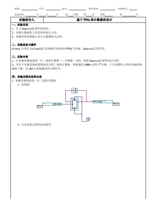 基于FPGA的计数器的设计