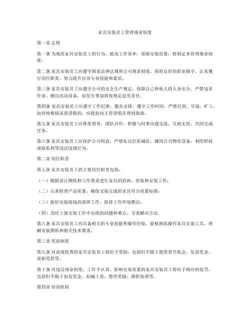 家具安装员工管理规章制度