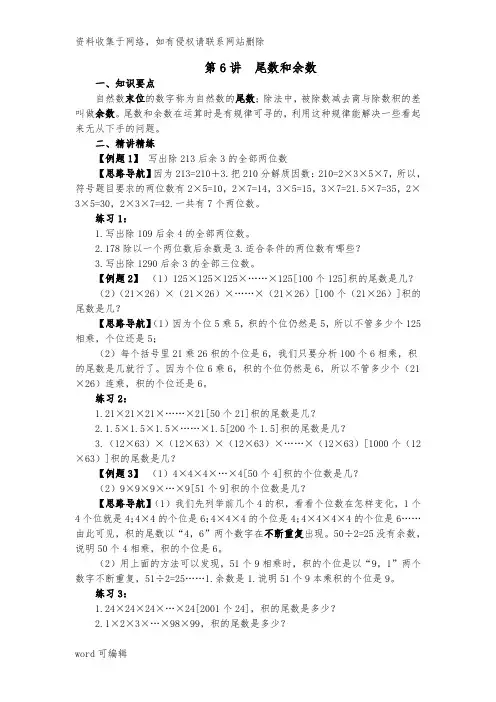 五年级奥数__尾数和余数上课讲义