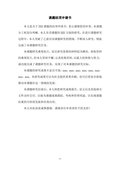 课题结项申请书