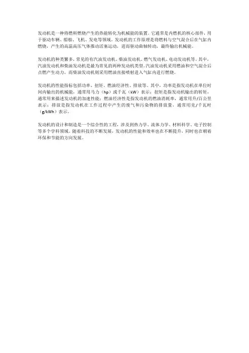 发动机的概述