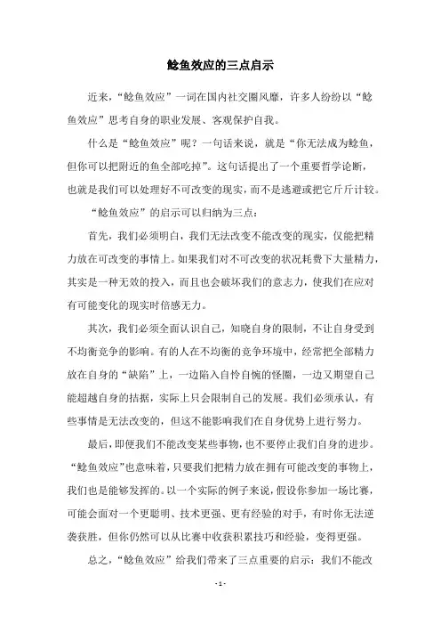 鲶鱼效应的三点启示