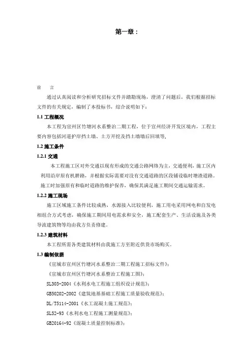 水利工程河道整治施工组织设计