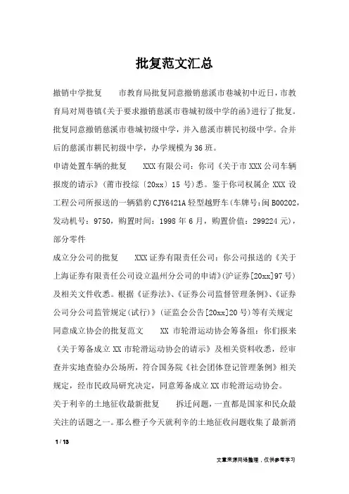批复范文汇总_行政公文