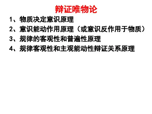 生活与哲学原理和方法论总结PPT课件