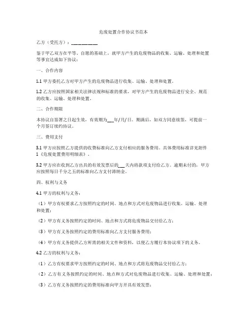 危废处置合作协议书范本