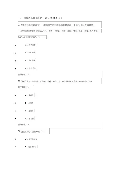 大学生创新基础期末考试答案