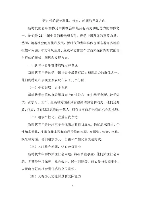 新时代的青年群体：特点、问题和发展方向